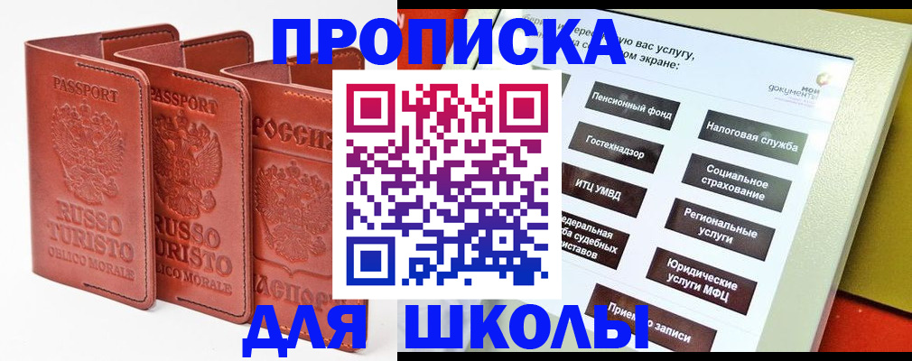 временная регистрация купить в Джанкое