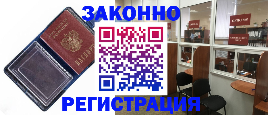 временная прописка в Джанкое